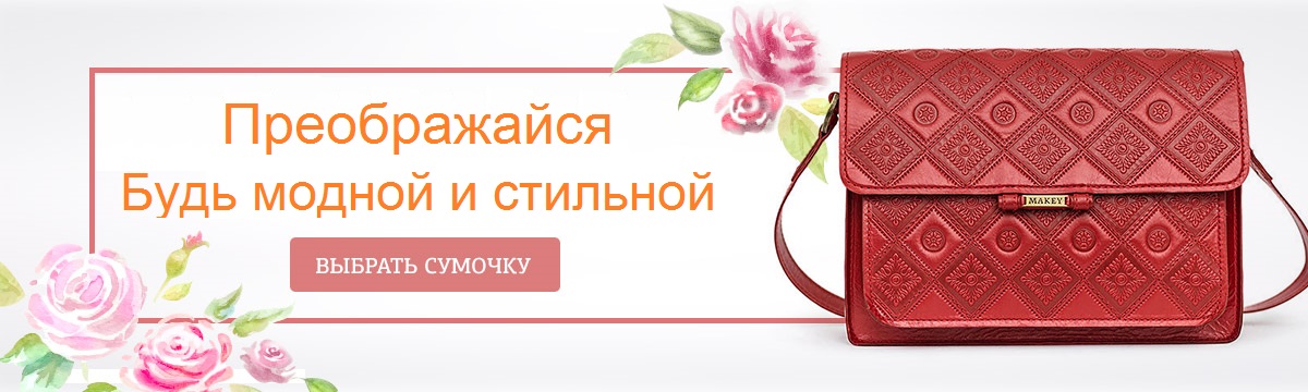 Купить женские сумки из кожи в интернет-магазине shikkra.ru
